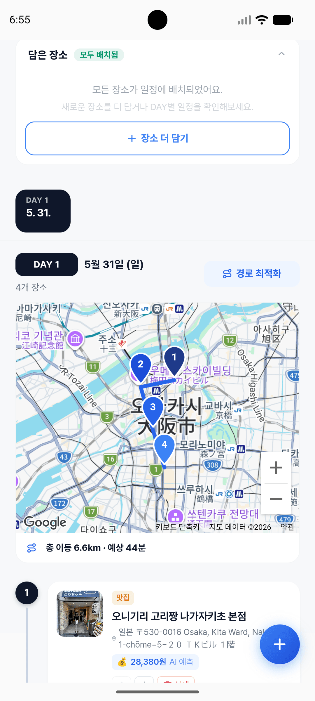 오사카 DAY 1 지도 동선