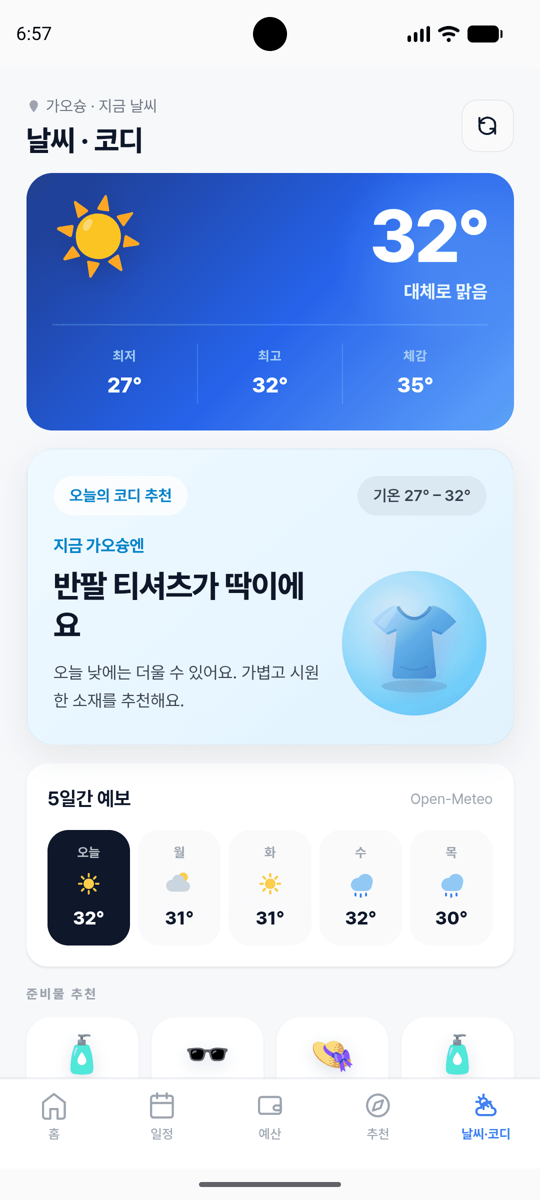 날씨·코디 — 32° 반팔 추천